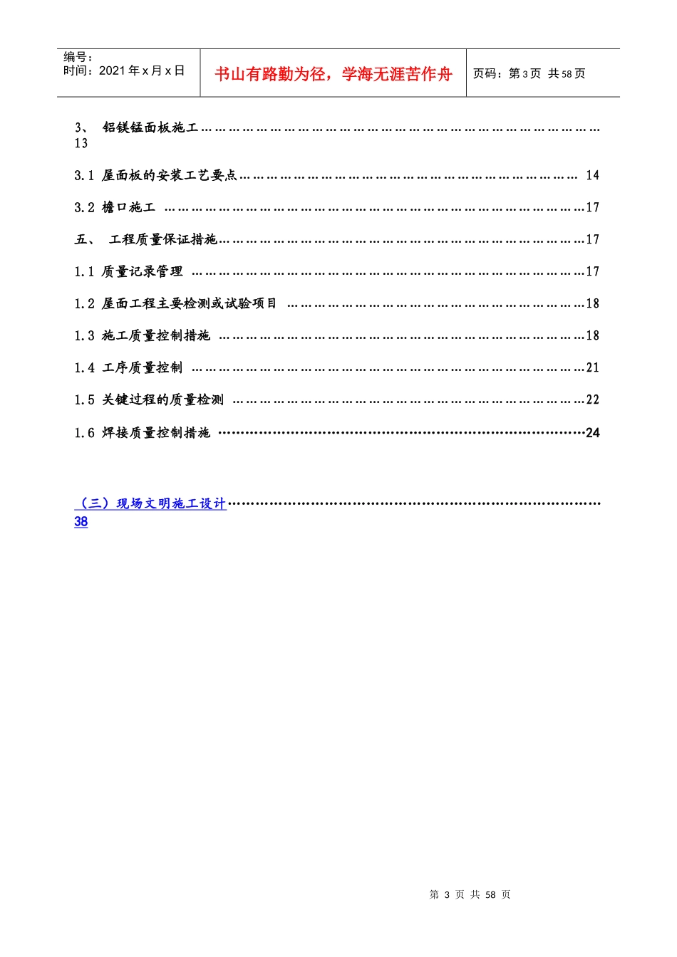 咸阳博物院金属屋面板施工方案_第3页