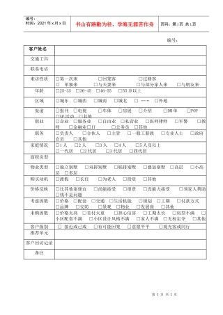 R022客户来访记录表