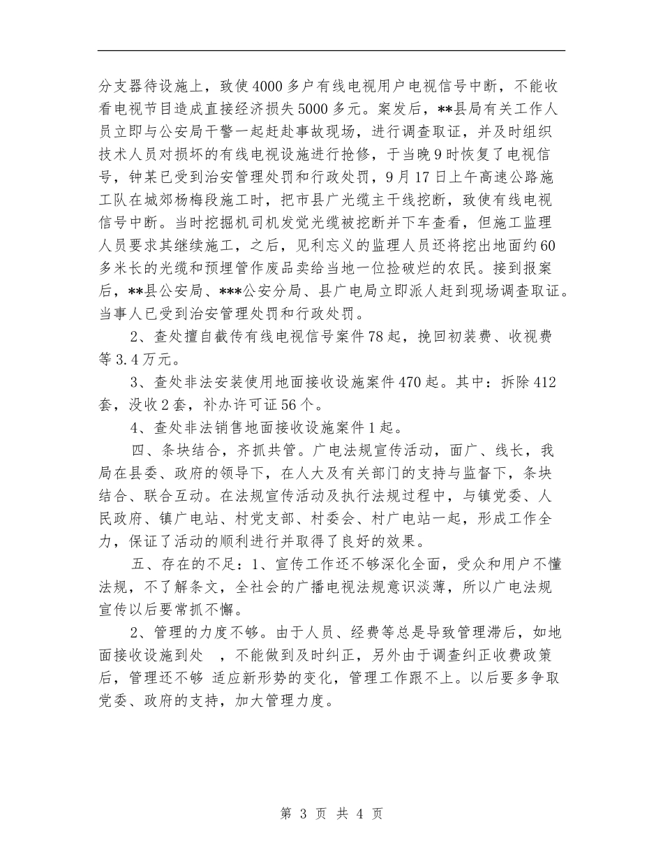 广电法规宣传年工作总结_第3页