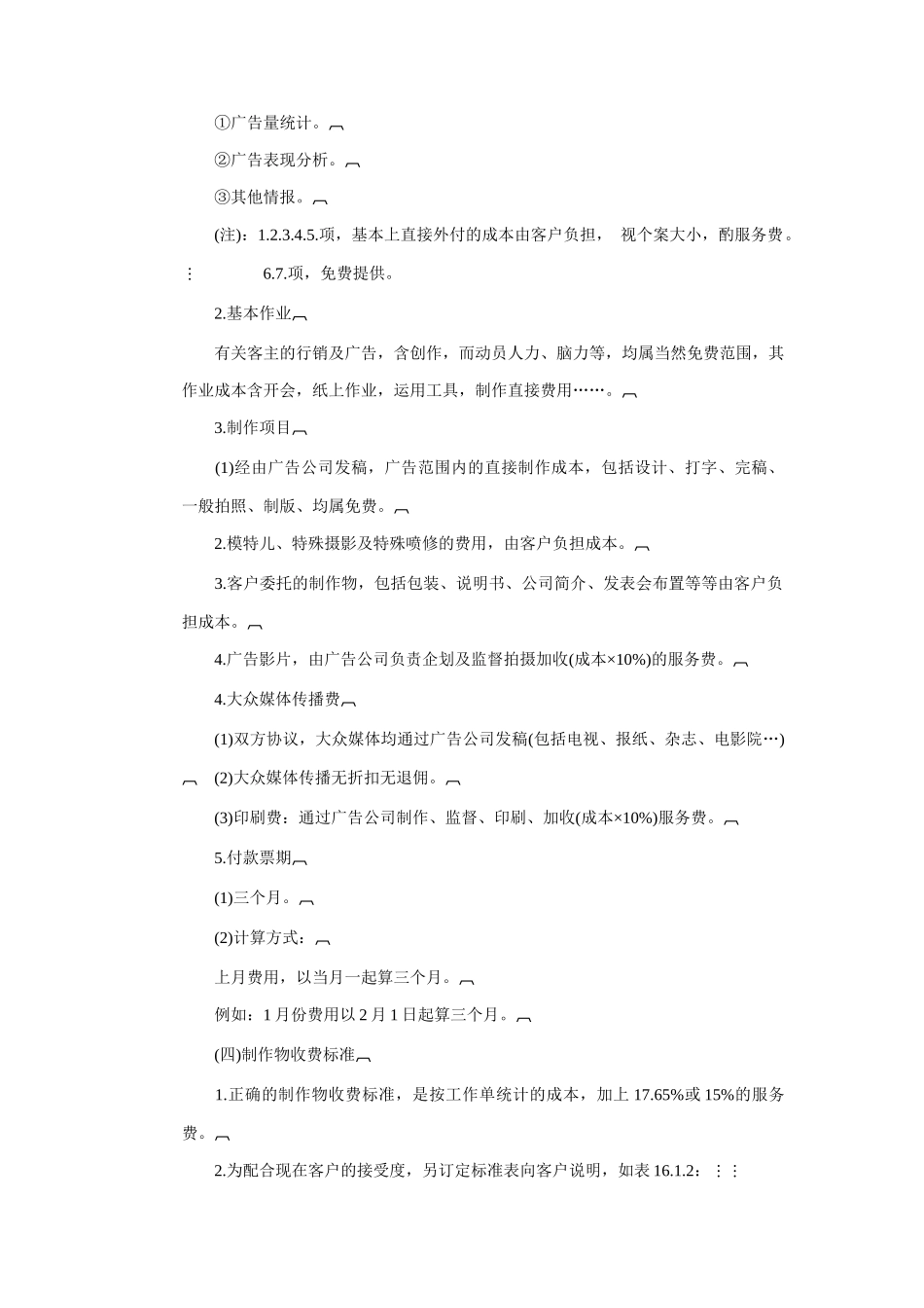 广告公司一般作业收费标准分析_第2页