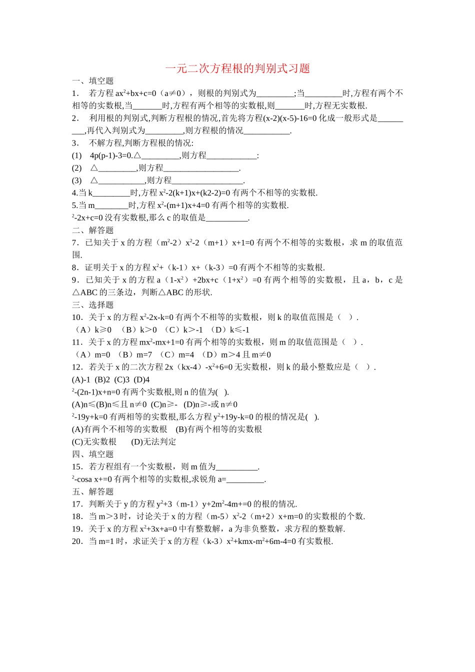 一元二次方程试卷集华师大版23 _第1页