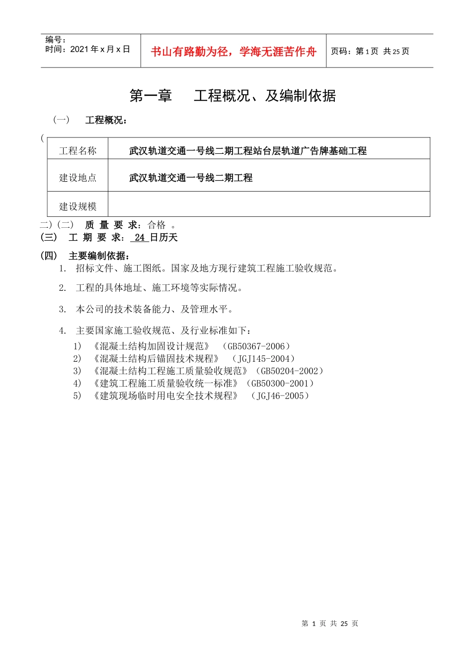广告牌基础施工施工组织设计_第1页