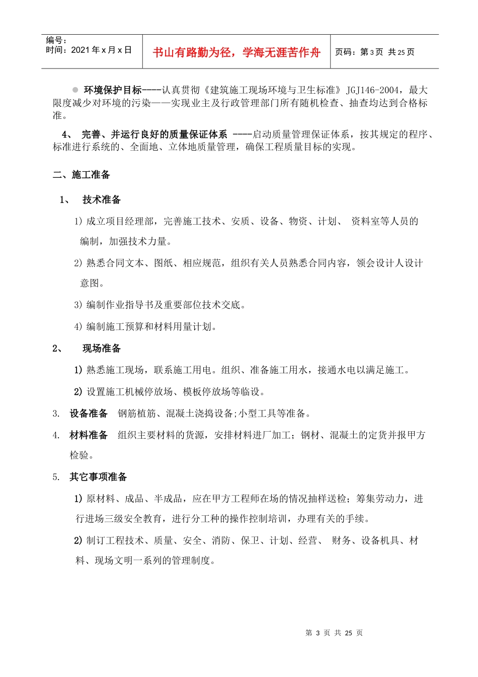 广告牌基础施工施工组织设计_第3页