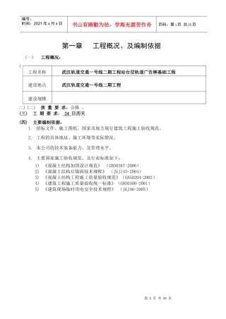 广告牌基础施工施工组织设计