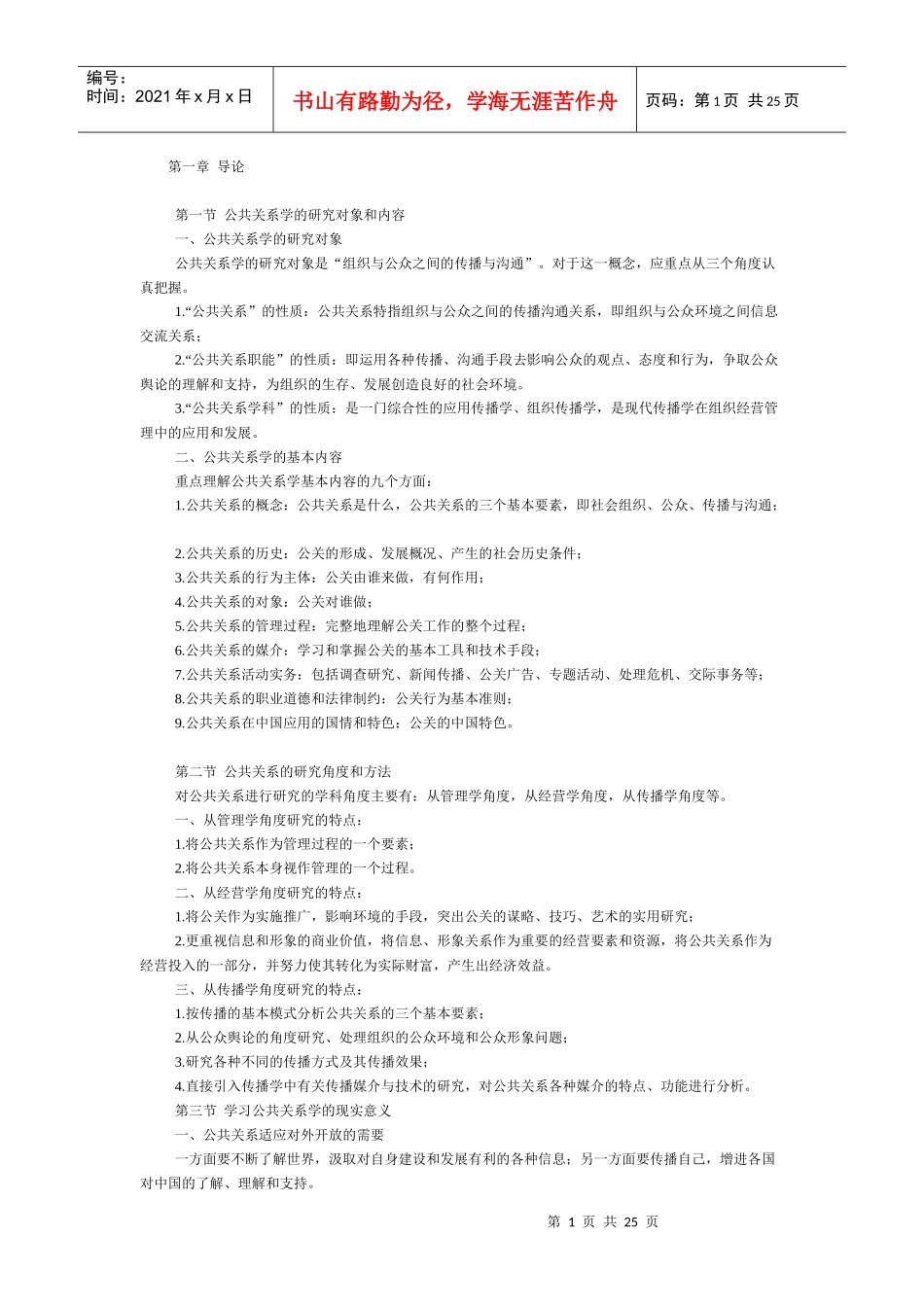 《公共关系》复习资料_第1页