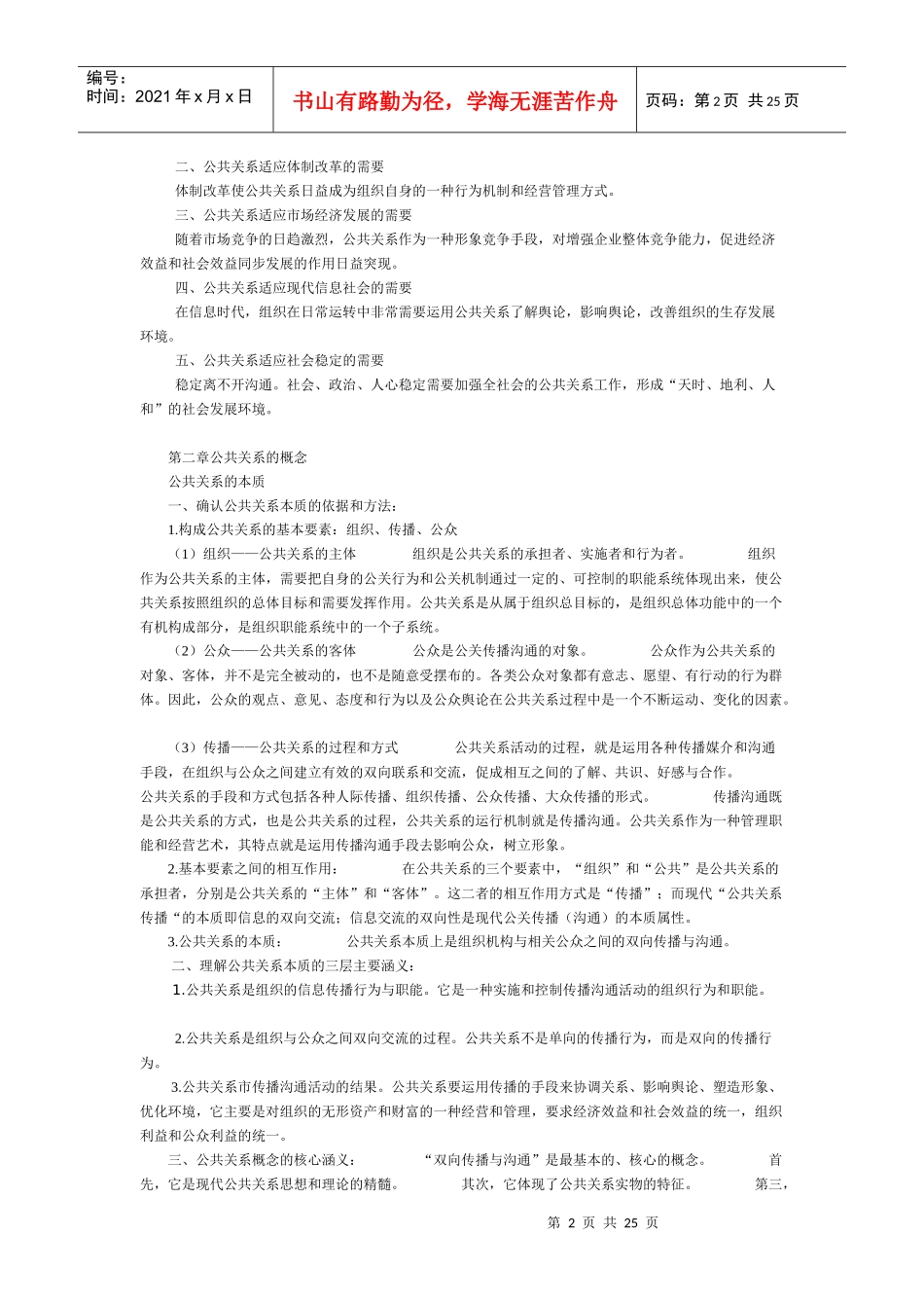 《公共关系》复习资料_第2页