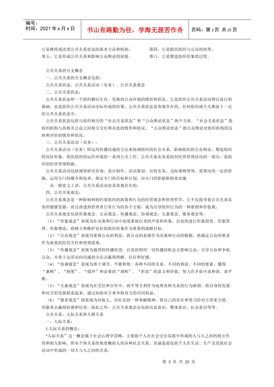 《公共关系》复习资料_第3页