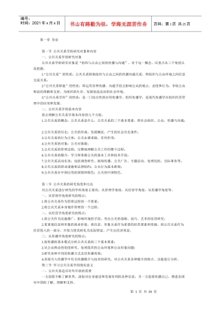 《公共关系》复习资料