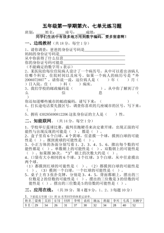 五年级数学上册六七单元练习题新课标人教版 
