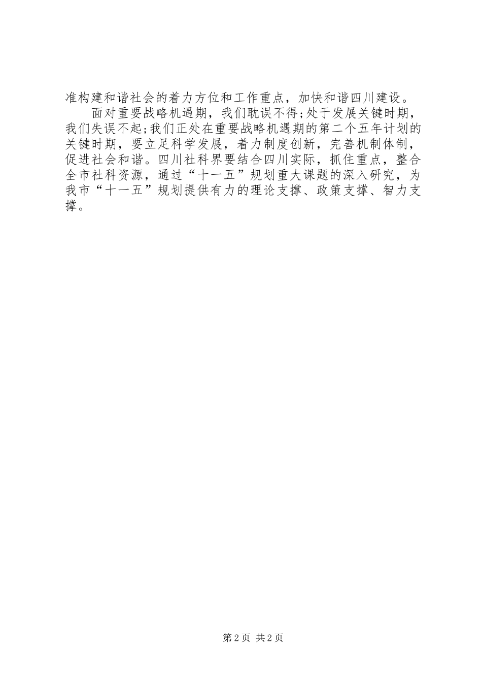 十六届五中全会(个人总结)_第2页