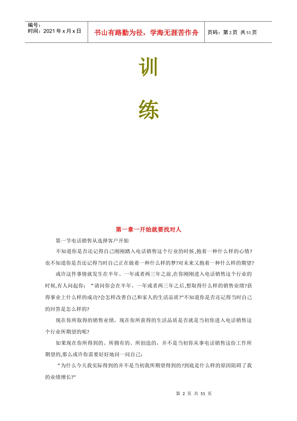 个人电话销售实战训练心得体会_第2页