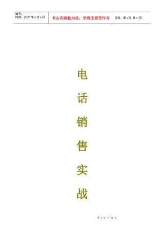 个人电话销售实战训练心得体会