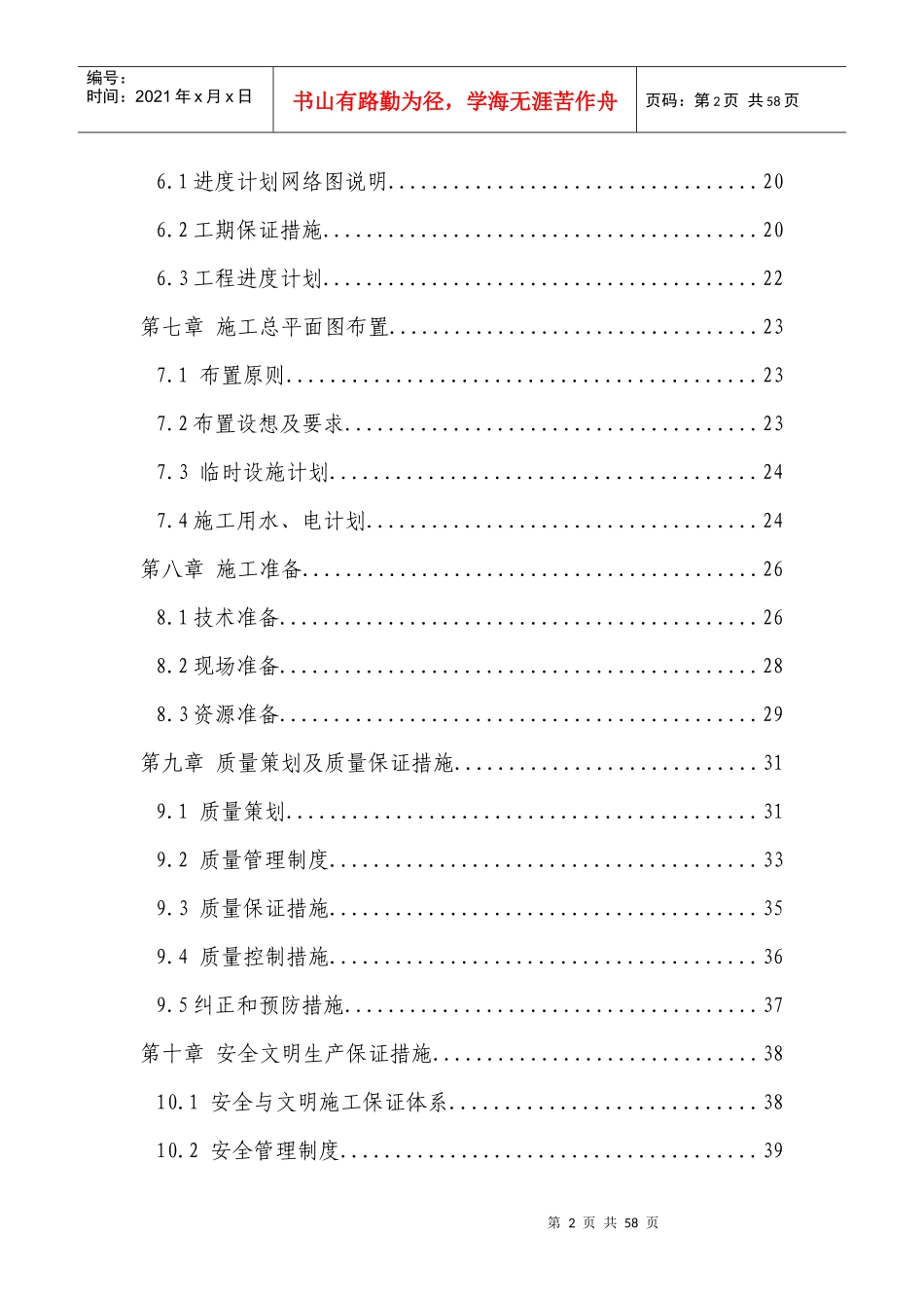 好的高层建筑施工方案_第2页