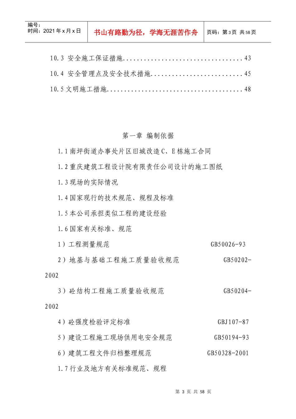 好的高层建筑施工方案_第3页