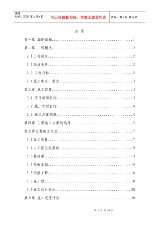 好的高层建筑施工方案