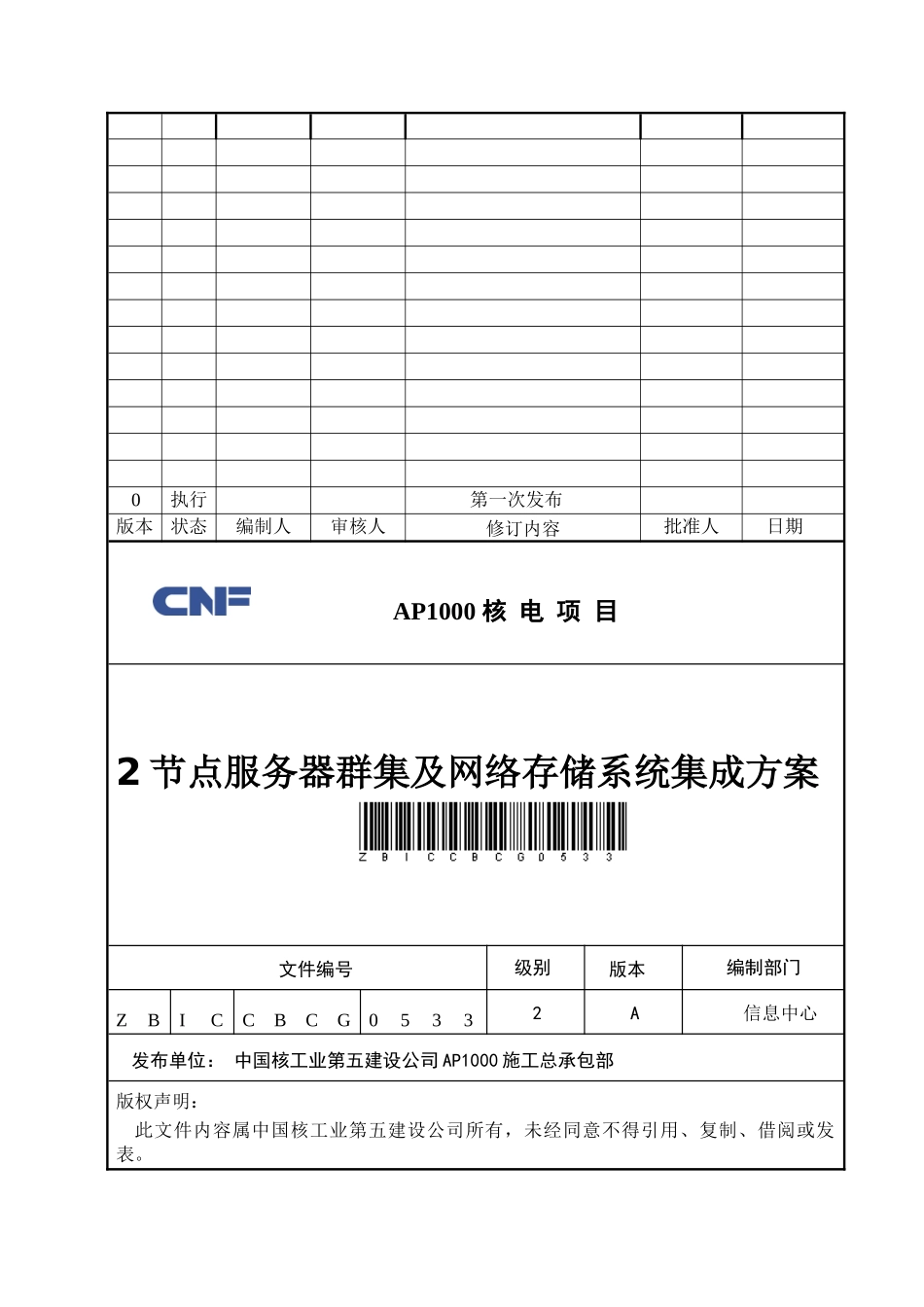 2节点服务器群集及网络存储系统集成方案_第1页