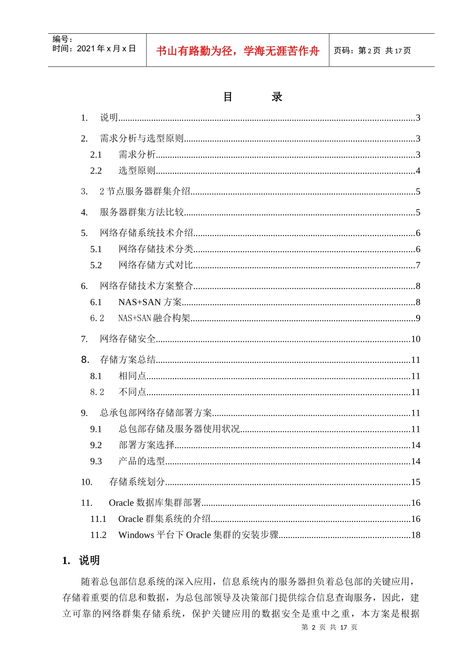 2节点服务器群集及网络存储系统集成方案_第2页