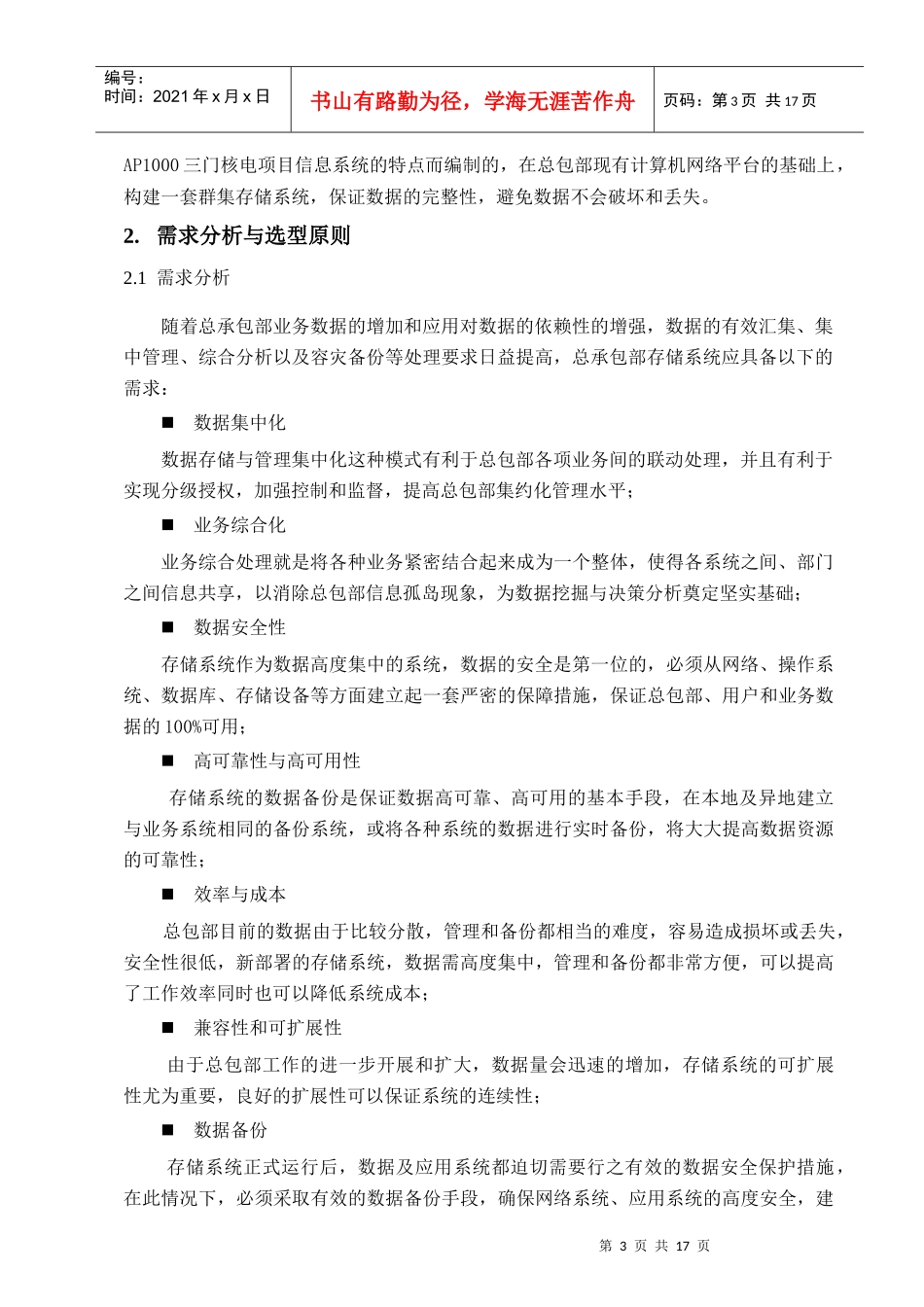 2节点服务器群集及网络存储系统集成方案_第3页