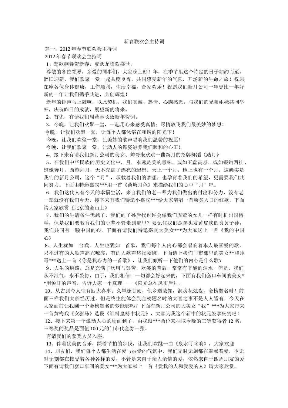 新春联欢会主持词 _第1页