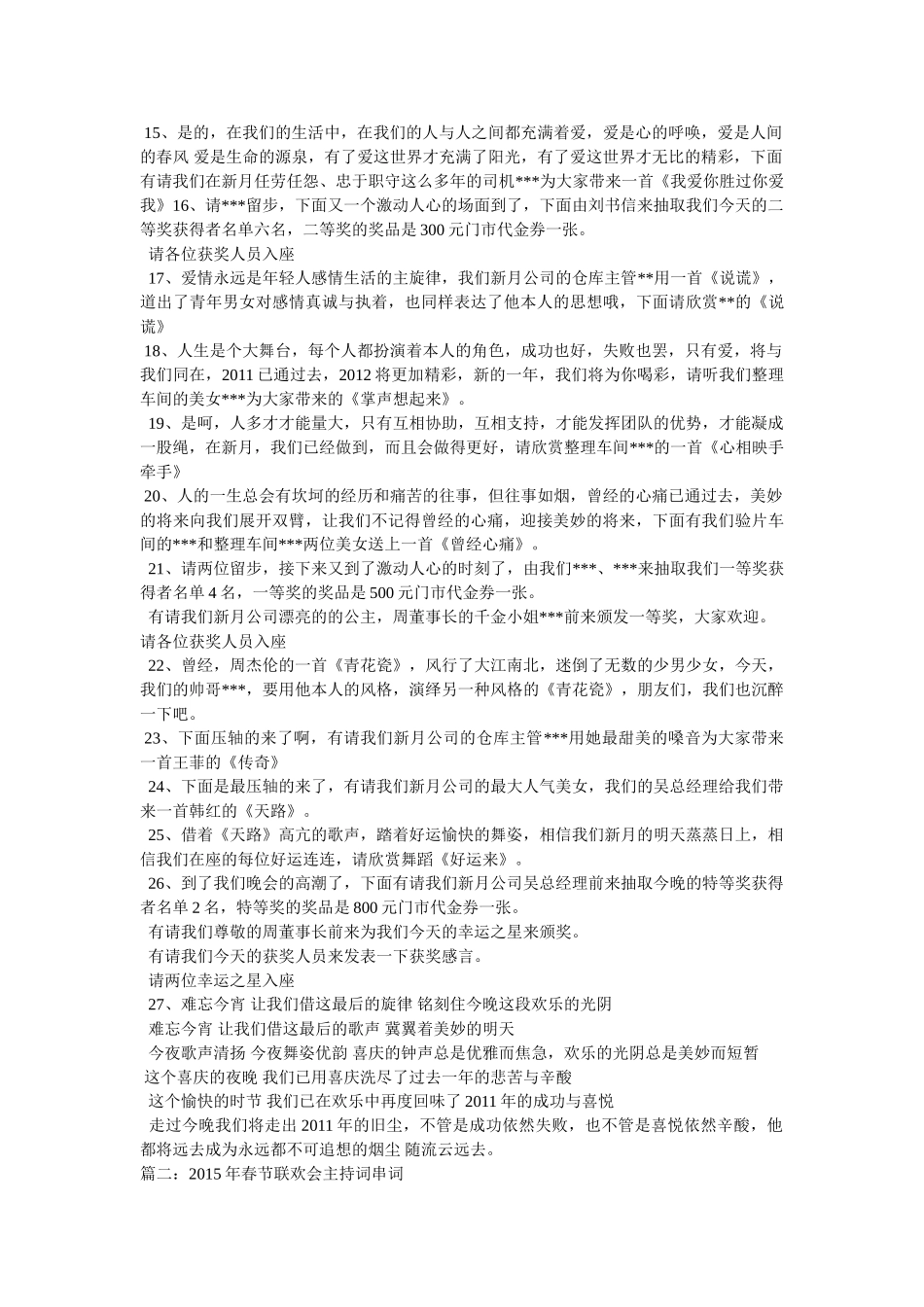 新春联欢会主持词 _第2页