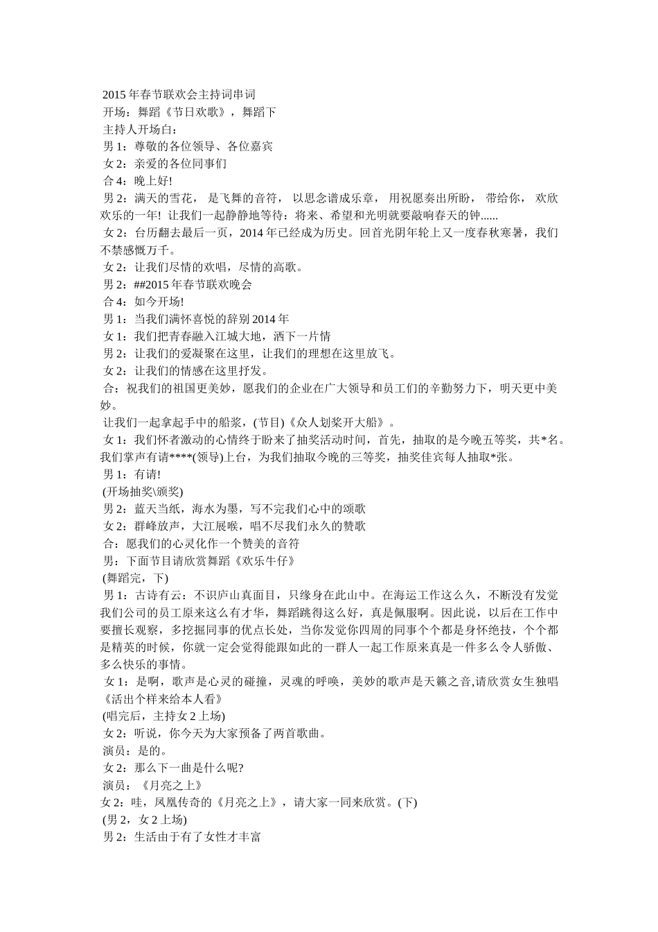 新春联欢会主持词 _第3页