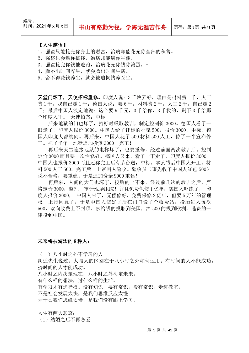 在人生感悟—程总微信_第1页