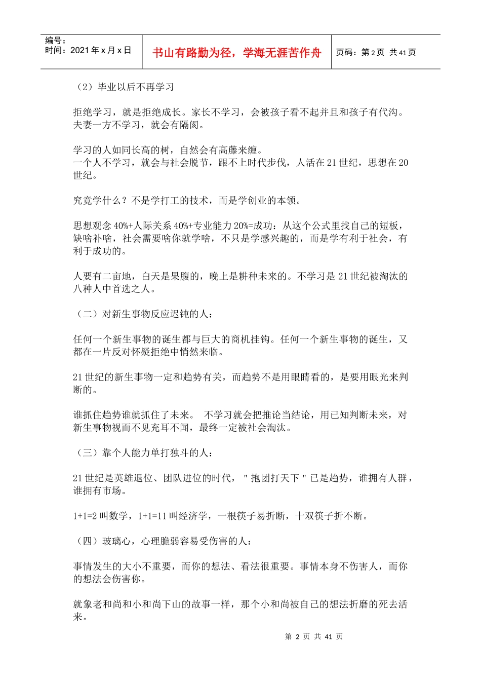 在人生感悟—程总微信_第2页