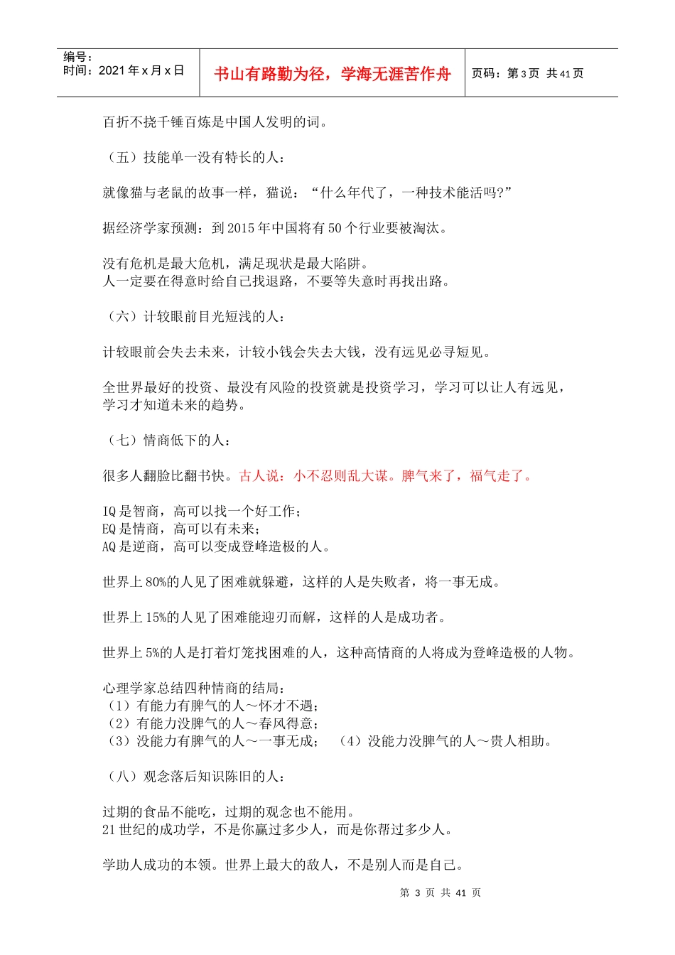 在人生感悟—程总微信_第3页