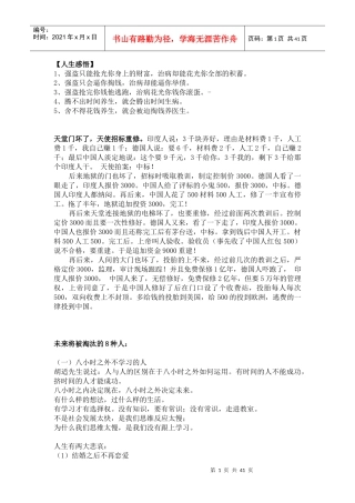 在人生感悟—程总微信