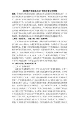 新时期油脂企业厂房改扩建设计研究 