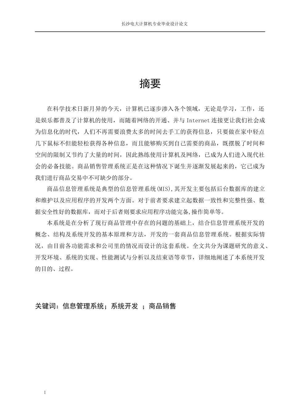 商品销售管理系统设计3202526292_第2页