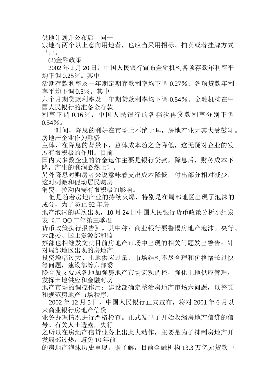 成都市房地产市场分析及趋势预测(2)_第2页