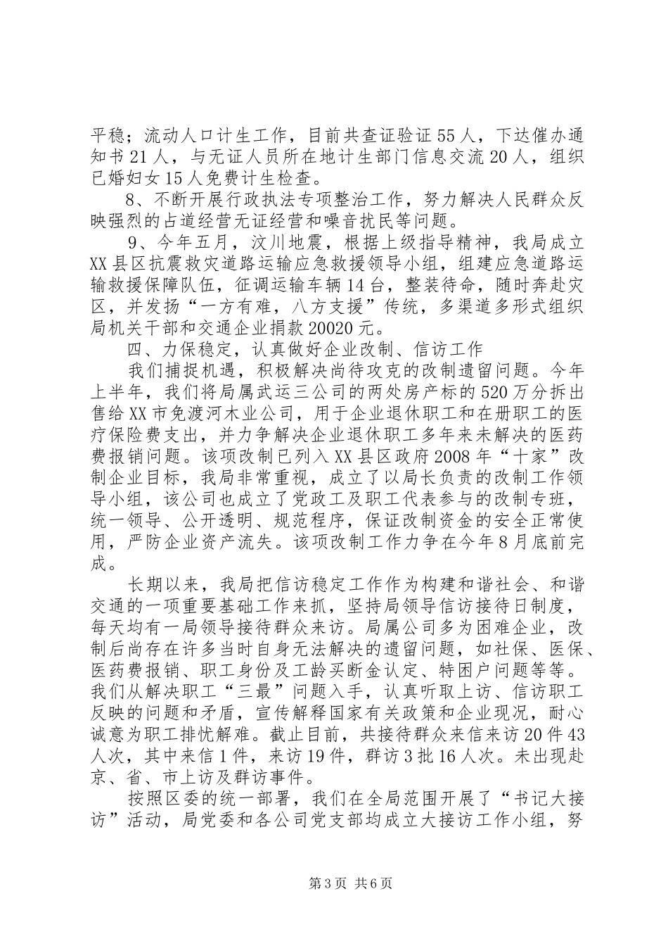 和谐交通构建半年工作总结_第3页