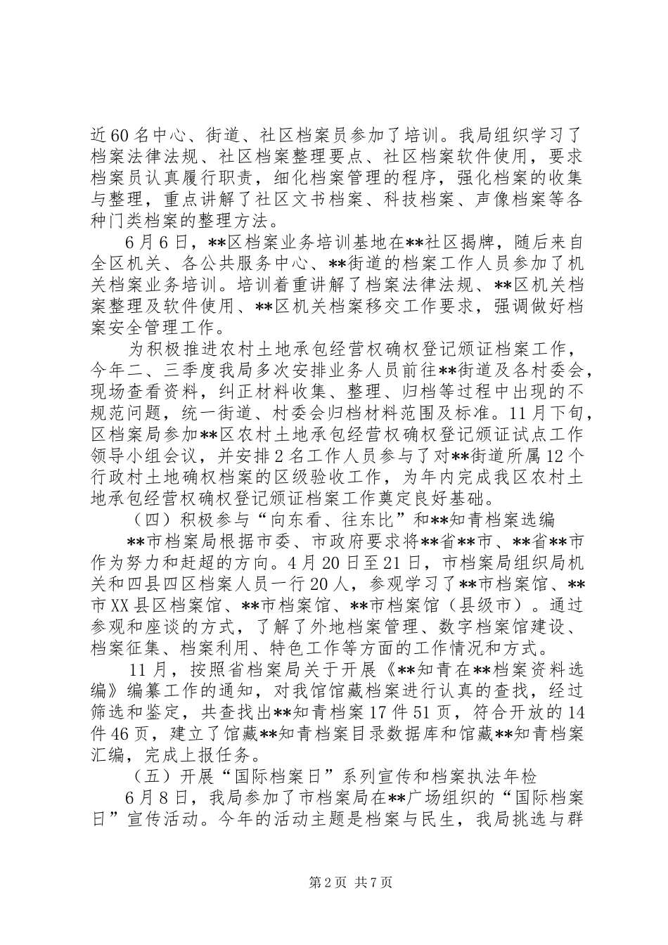 区档案局XX年工作总结_第2页