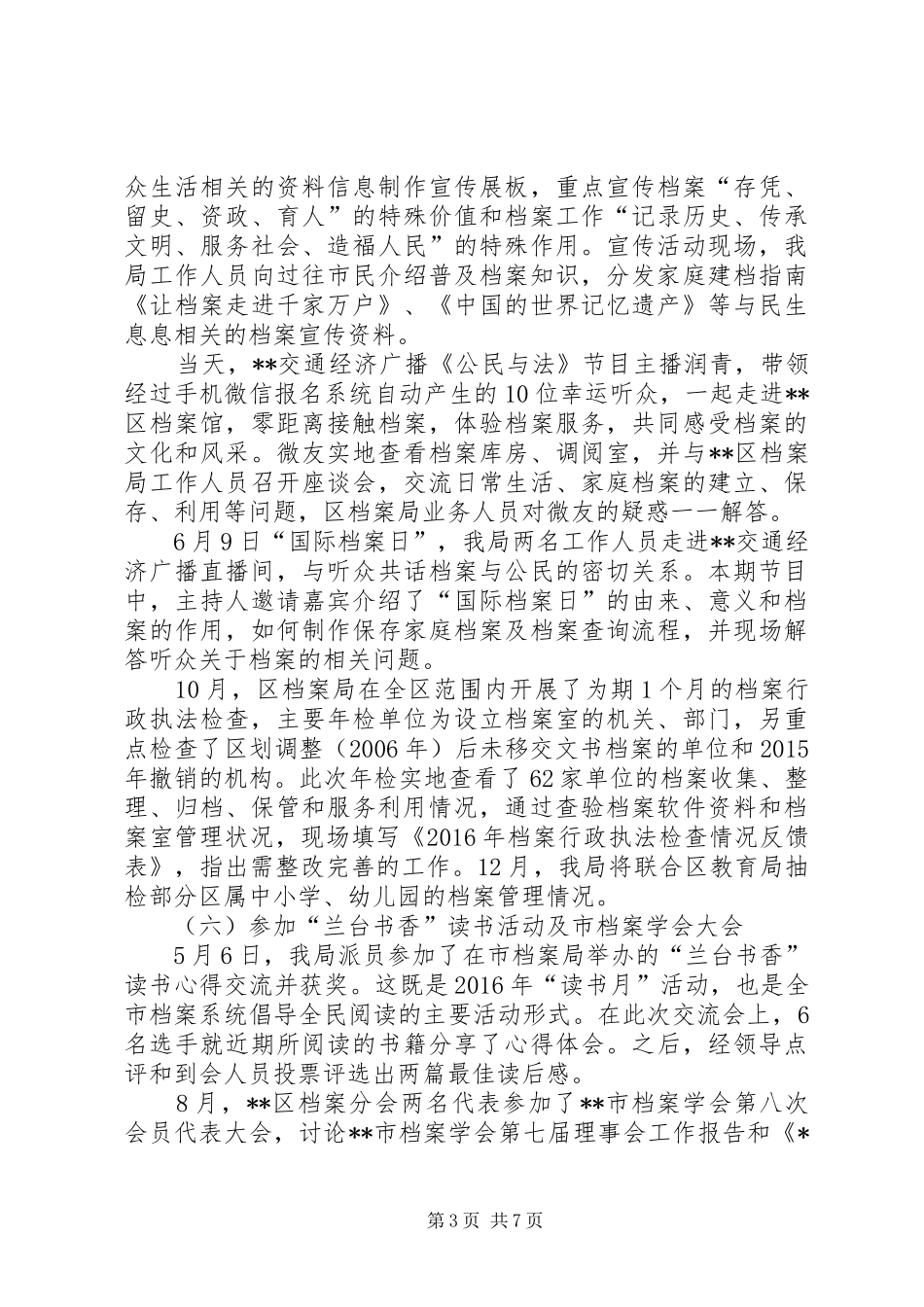 区档案局XX年工作总结_第3页