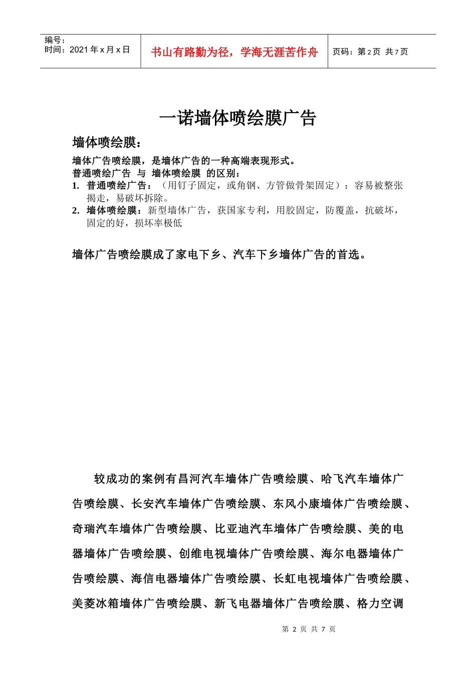 一诺墙体广告资料_第2页