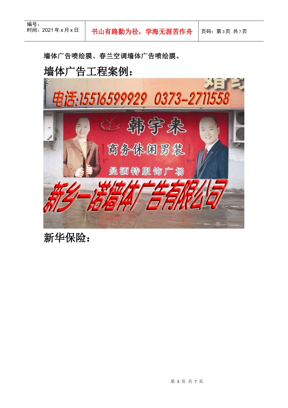 一诺墙体广告资料_第3页