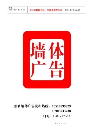 一诺墙体广告资料