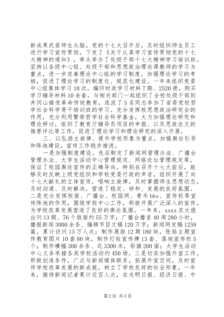 农大思想宣传工作总结_第2页