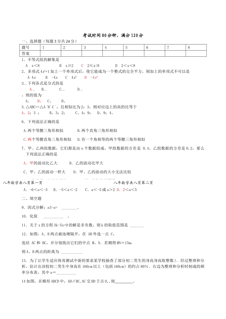 水源初二数学下册期末考试试题及答案3份2 _第1页