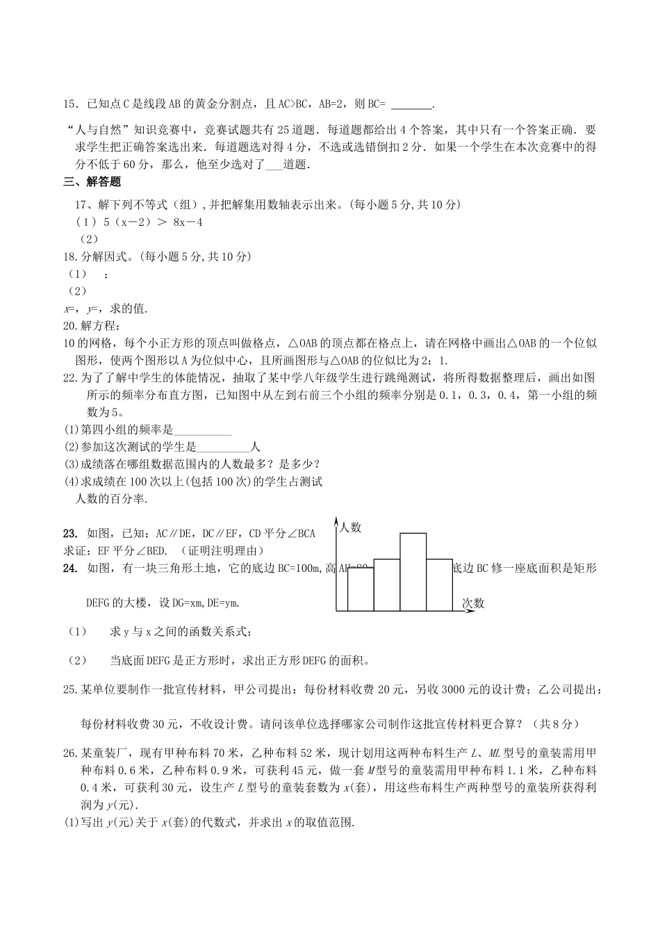 水源初二数学下册期末考试试题及答案3份2 _第2页