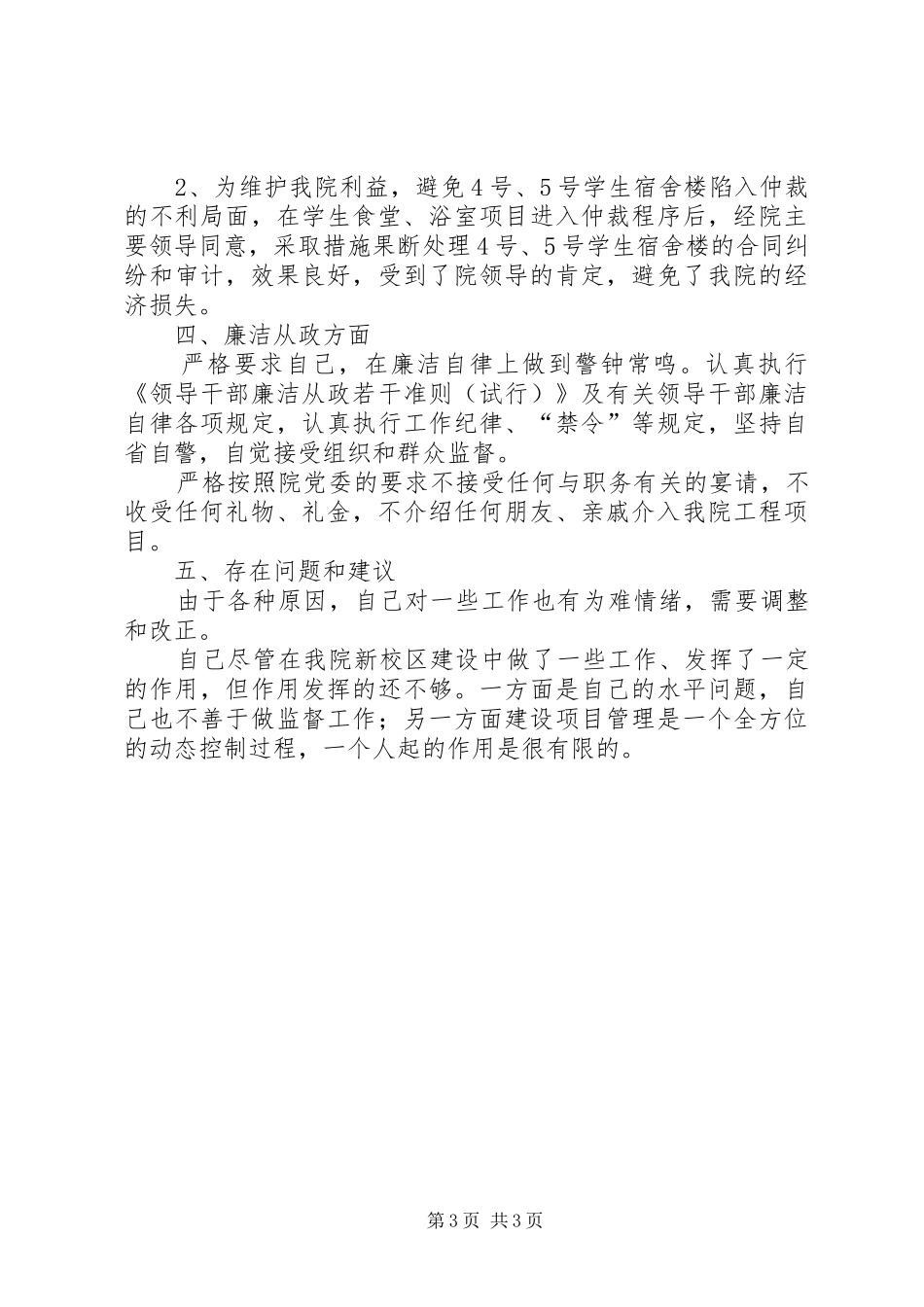 审计处校区建设年终工作总结_第3页