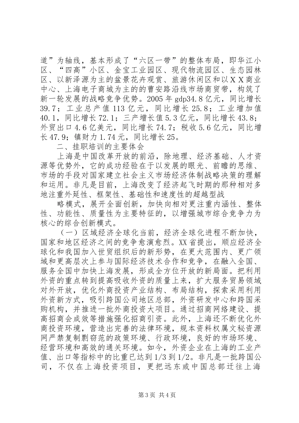 区干部挂职培训总结_第3页