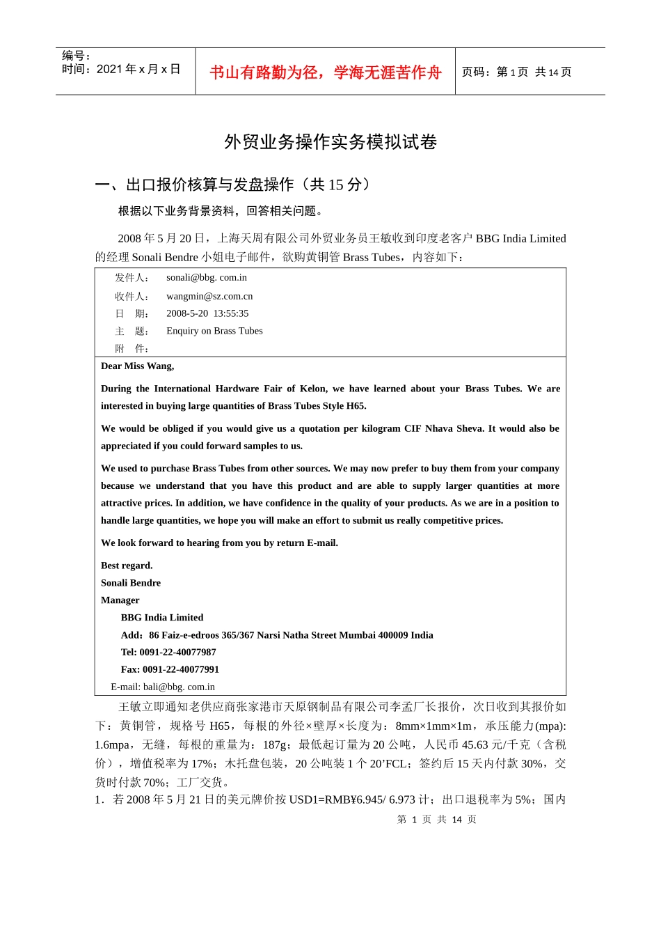 外贸业务员考试操作卷A_第1页