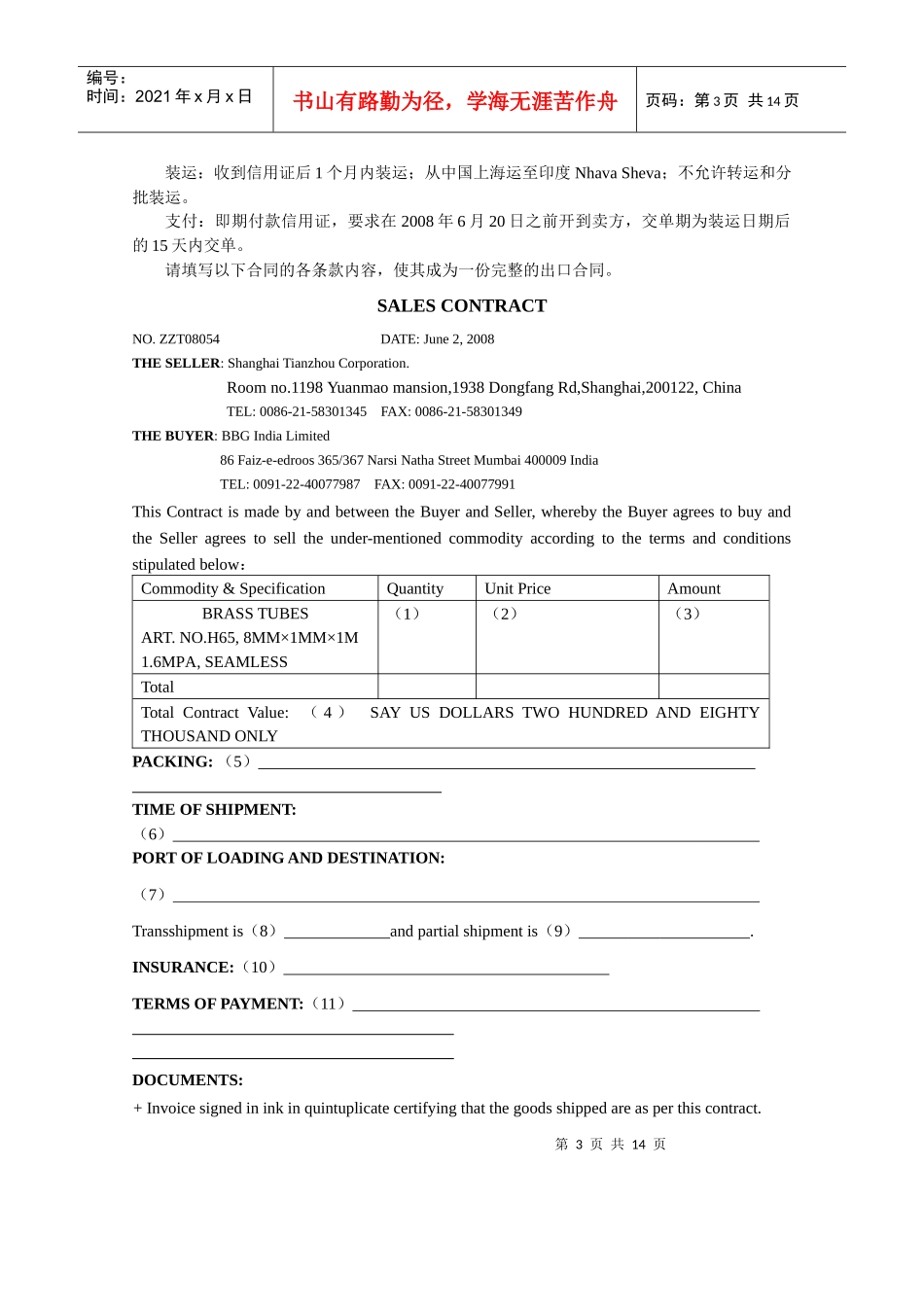 外贸业务员考试操作卷A_第3页