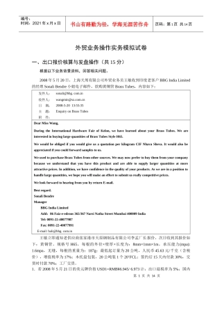 外贸业务员考试操作卷A