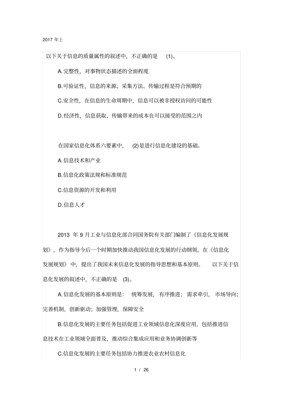 2017上半年系统集成项目管理工程师考试上午真题_第1页