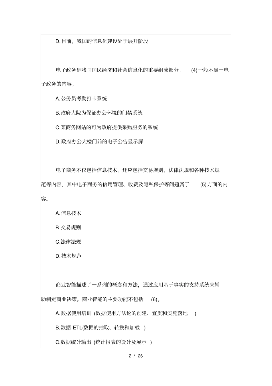 2017上半年系统集成项目管理工程师考试上午真题_第2页