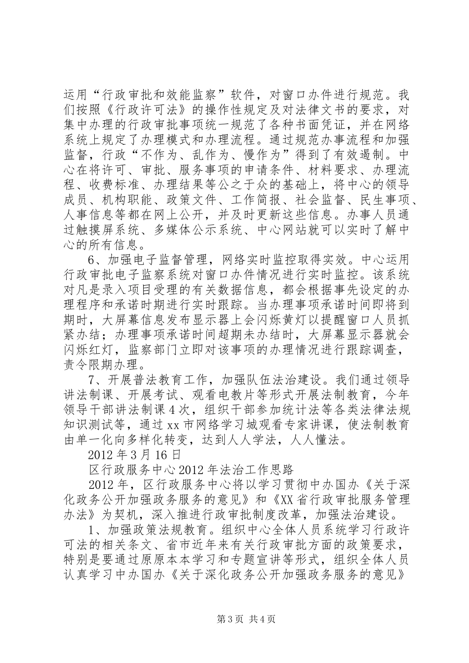 区行政服务中心法治建设工作总结_第3页