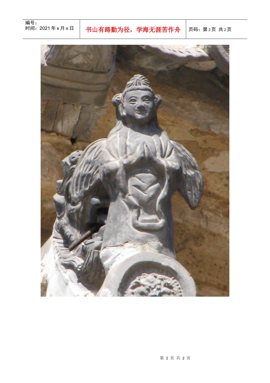 市场营销张宇鹏_第2页